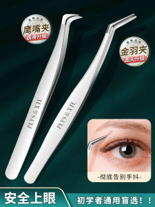2025 New Model False Eyelash Tweezers Beginner Glue Eyelid Clamp Beauty Tool Gold Feather Professional Mascara Makeup Tool