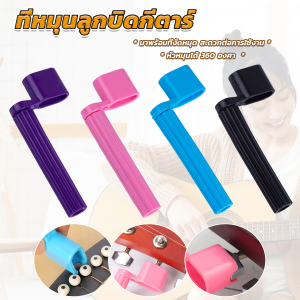 JeDa ที่หมุนลูกบิดกีตาร์ อุปกรณ์เปลี่ยนสายกีตาร์ 3in1 อูคูเลเล่ชิ้นส่วน เบส คุณภาพดี Guitar String Winder