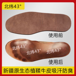 Thickened Top Layer Cowhide Shoe Insoles Sweat Absorbent Anti-Odor Sports Leather Shoes for Men And Women Xinjiang Original Ecological Plant Tanning