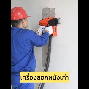 MOLY TOOLS เครื่องขูดสี เครื่องขูดสีเก่าออก เครื่องลอกสีเก่า สีถนน เครื่องขัดสีเก่า เครื่องขัด รุ่น ML-SP1200 ((พร้อมส่งสินคัา))