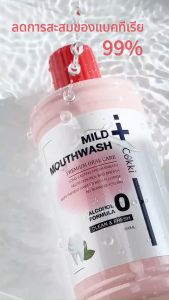 น้ำยาบ้วนปาก 700มล. ลดกลิ่นปากและแบคทีเรีย ส่วนผสมจากธรรมชาติ ขนาด Cokki Mild Mouthwash 700ml