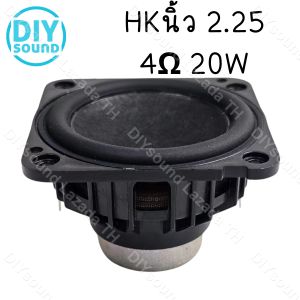DIYsound HK 2.25นิ้ว 20W ลำโพงฟูลเรนจ์ 2 นิ้ว 4โอม แม่เหล็กนีโอ ดอกลำโพง 2 นิ้ว - Full Range ดอก 2 นิ้ว HK ลำโพง 2 นิ้ว
