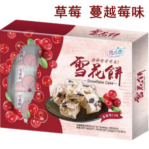Taiwan Snow Love Cranberry Snowflake Cake Strawberry Condensed Milk Flavor 2 Optional Boxed 120G Delicious Cakes