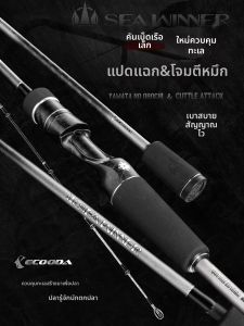 Ecooda | Lightweight Near-Shore Squid Fishing Rod Bottom Fishing