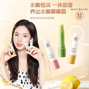 Maycreate Gincu💄 健美创研润唇膏女  Lip Balm Moisturizing Hydrating Remove Dead Skin 保湿滋润补水防干裂护唇膏