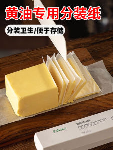 Butter Packing Paper Cheese Slice Oil Paper Cheese Slice Special Square Non-Stick Frozen Storage Separated Packaging Packing Paper