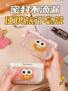 Portable Double Layer Sealed Soap Dish Travel Mini Drainage Soap Box Creative Cute Style for Business Trips Personal Use