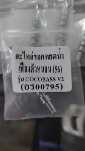 ชุดแกนตัวหนอน รอกหยดน้ำ Weebass Cocobass V2 ของแท้ ตรงรุ่น อะไหล่รอกหยดน้ำ ชุดเฟืองตัวหนอน