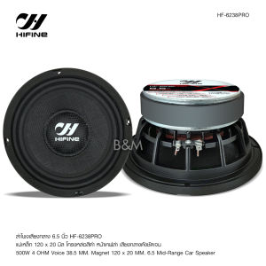 ลำโพง Kimphat HF-6238pro กลาง 6.5 นิ้ว หน้าแคปล่า 2 ดอก เสียงกลาง 6.5