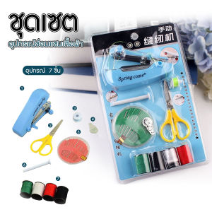 🔷ส่งด่วน🔷 ซ่อมแซมเสื้อผ้า จักรเย็บผ้ามือถือ พร้อมอุปกรณ์ ที่เย็บผ้าขนาดเล็ก แบบพกพา