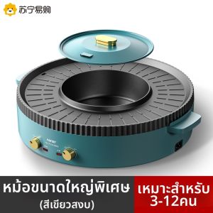 เครื่องใช้ในครัวสำหรับปิ้งย่างและหม้อไฟ