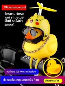 กรรไกรตกแต่งพายเรือยนต์ไฟฟ้าพีชสีเหลือง ไก่พีชสีเหลือง อุปกรณ์ตกแต่งรถจักรยาน แตรรถจักรยาน เครื่องยนต์เทอร์โบ อุปกรณ์เสริมสำหรับจักรยาน