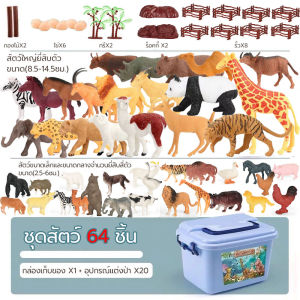 PK toy [COD] 64PCS โมเดลสัตว์ป่าตัวใหญ่ พร้อมส่ง ไซส์จัมโบ้ ไม่บาดมือ โมเดลสัตว์ ขนาดใหญ่ โมเดลสัตว์ของเล่นเสริมพัฒนาการ Wild Animal โดยอุดตันราคา