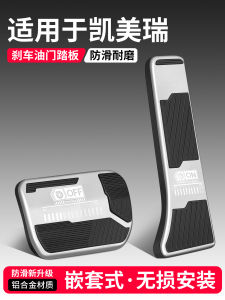 Aluminum Alloy Accelerator Brake Pedal for Toyota Camry Eight Ninth Generation Car Interior Decoration Accessories Universal Fit