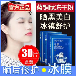 Sunscreen Ice Mask for Men And Women Whitening Facial Mask after Sun Exposure Skin Brightening Professional Beauty Care