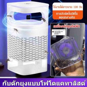 【ท้าทายทั้งบ้านไม่เหลือยุงสักตัว】เครื่องดักยุง อุณหภูมิร่างกายแบบไบโอนิกดึงดูดยุง สบายและเงียบ รังสีต่ำ เหมาะกับแม่และเด็ก