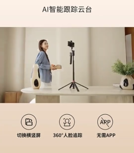 ไม้เซลฟี่อัจฉริยะติดตามแบบขาตั้งกล้อง พร้อม 5 รูปแบบการควบคุมด้วยท่าทาง และปรับมุมมองได้