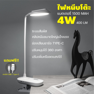 โคมไฟ โคมไฟหนีบโต๊ะ โคมไฟอ่านหนังสือ 360องศา แสงขาว โคมไฟตั้งโต๊ะ เสียบไฟผ่าน สายไฟUSB/Type-C รุ่นใหม่ระบบสัมผัส ปรับเพิ่มหรือลดแสงได้ ไฟหัวนอน ไฟหนีบห้วนอน โคมไฟหัวนอน โคมไฟหนีบโต๊ะ โคมไฟตั้งโต๊ะ โคมไฟหัวเตียง โคมไฟหนีบโต๊ะ โคมไฟอ่านหนังสือ โคมไฟตั้งโต๊ะ