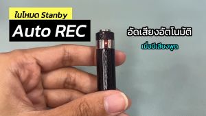 เครื่องบันทึกเสียงปากกา Smart Pen แถมเมมฯ 32 GB แบบ Charge