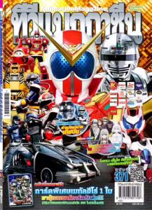 TVMAGAZINEVOL.371 แถมอนิเมท กรุ๊ป นิตยสารทีวีแมกกาซีนเล่ม 1ใบ เมทัลฮีโร่
