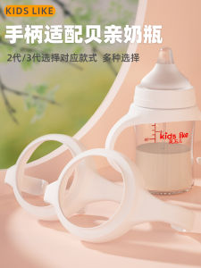 Baby Bottle Handle Adapter Wide Neck Glass Plastic Milk Bottle Handle Accessories for Infants And Toddlers Suitable for 2 3 Generations