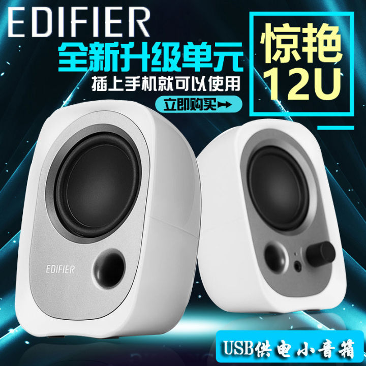 Edifier ลำโพงสเตอริโอ r12u ลำโพงขนาดเล็กสำหรับแล็ปท็อป USB มัลติมีเดีย ...