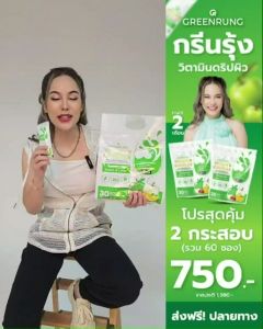 6 กระสอบได้180ซอง วิตามินดริปผิว #กรีนรุ้งวิตามินดริปผิว #greenrung ตัวช่วยดูแลผิว ช่วยชะลอวัยหน้าเด็ก #พร้อมส่งฟรีของแท้