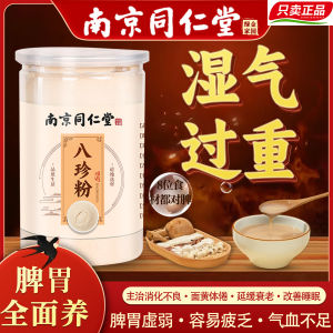 Ancient Formula Baizhen Powder Nanjing Tongrentang Green Gold Home Baizhen Cake Powder Digestive Health Breakfast Replacement Powder