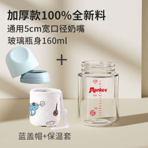 Monkee Third Generation Baby Bottle Protective Cover Handle Insulated Thickened Glass Body Anti-Fall for 0-36 Months Baby