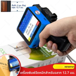 เครื่องพิมพ์อิงค์เจ็ทพกพาขนาด 12.7 มม. เครื่องพิมพ์ฉลากขนาดเล็กแบบมือถือ ความละเอียด 600dpi รองรับหลายภาษา สำหรับพิมพ์หมายเลขซีเรียลแบบแบทช์ บนพลาสติก ไม้ และผ้า