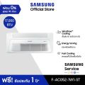 [Pre-Order จัดส่งฟรีไม่รวมติดตั้ง] SAMSUNG เครื่องปรับอากาศ WindFree 1 Way Cassette Panel รุ่น AC052-1W1-ST, 17,000 BTU/ชม.. 
