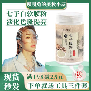 Herbal Soft Mask Powder Brightening Skin Hydrating Moisturizing Nourishing Fade Acne Marks Suitable for All Skin Types