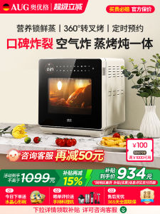 AUG Government Subsidy 16L Integrated Home Desktop Air Fry Oven Steaming Electric Roasting Oven Stainless Steel Inner Tank