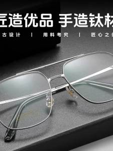 Chaoku | Ultra-lightweight Titanium Aviator Eyeglasses Frame