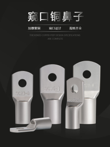 SC16/25SC10 หัวเข็มขัดสาย 35SC50/95/120/150/185/240/70-4/5/8/6/10/12/14 หัวเข็มขัดสายไฟฟ้าแบบติดกาว วัสดุทองแดงบริสุทธิ์