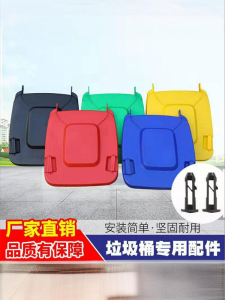 Outdoor Trash Can Lid 120L 240L Plastic Long Cylinder Manual Opening Trash Can Accessories Suitable for General Use