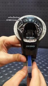 DYMO Embossing Organizer Xpress Pro พร้อมเทป 3 ม้วน รุ่น DYMO เครื่องปั๊มอักษร ราคาพิเศษ