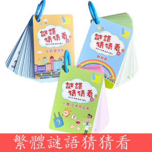 Traditional Chinese Riddle Cards Early Education Cognitive Tools for Primary School Children Logic Thinking Training Toys