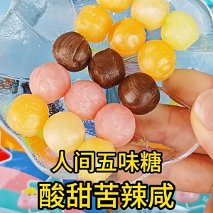 [Hàng hot] Combo 300g Kẹo ngũ vị/ Kẹo chơi khăm/Kẹo túi mù/Kẹo vị giác: Ngọt chua đắng cay mặn/Kẹo vị giác món ăn vặt mới lạ miệng