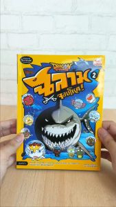 หนังสือ Dragon Village ฉลามจอมโหด เล่ม 2