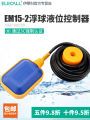 Eleco Water Tower Water Level Controller EM15-2 Float Switch Sensor Automatic Liquidometer Household Pumping. 