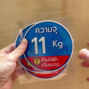 สติกเกอร์บอกความจุ ป้ายบอกความจุเครื่องซักผ้าหยอดเหรียญ สติกเกอร์ PVC 3M ขนาด 12x12 cm