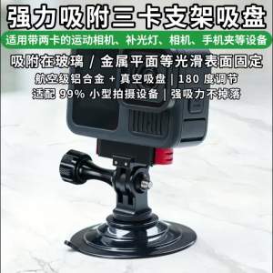 Vacuum Suction Cup Camera Mount One-key Lock 360° Adjustable Ball Head for GoPro Insta360 DJI Action Camera Phone Light Bracket