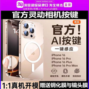 Ultra-Thin Magnetic Absorption Touch Control iPhone 16Pro Max Case Transparent Protective Cover for Apple with Charging Function