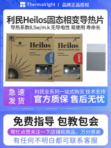 Limin Heilos Solid State Phase Changes Heat-Conducting Fin 8.5W/M. K Thermally Conductive Silicone Grease Pieces Lntel/AMD Silicone Sheet