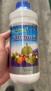 เกอมาร์ เอ็กซ์แอล ขนาด 1 ลิตร โซตัส ช่วยให้ผลใหญ่ น้ำหนักดี ขั้วเหนียว ลดการหลุดร่วง เพิ่มการติดผล รูปทรงผลสวย ผลใหญ่ ใช้ในพืชทุกชนิด npkplant