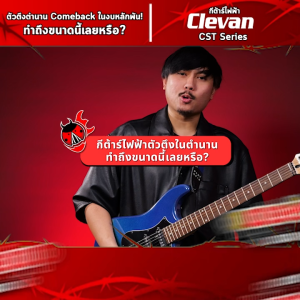 Clevan CST20 กีต้าร์ไฟฟ้า Clevan Electric Guitar - เต่าแดง