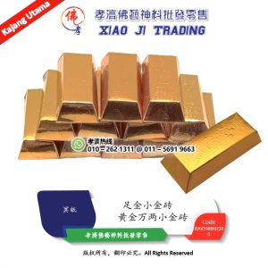 AX3388 黄金万两小金砖 孝濟神料 Joss Paper Thousands Of Gold Small Gold Bricks