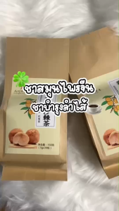 ชาสมุนไพรจีน ชาบำรุงลำไส้ ชาก้านพลู บำรุงกระเพาะ กรดไหลย้อน ท้องอืด ขนาด 150 กรัม / 30 ซอง