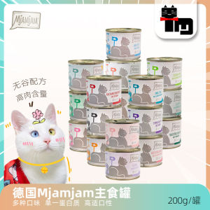 Main Course Cat Food Wet Diet 200g JAMJAM MiaoYaMiao Kittens Grain-Free Nutritious Pet Supplies Cat Snacks German Manufacturer